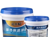 什么是阻隔性隔熱保溫涂料？標(biāo)達(dá)（達(dá)仕桐）